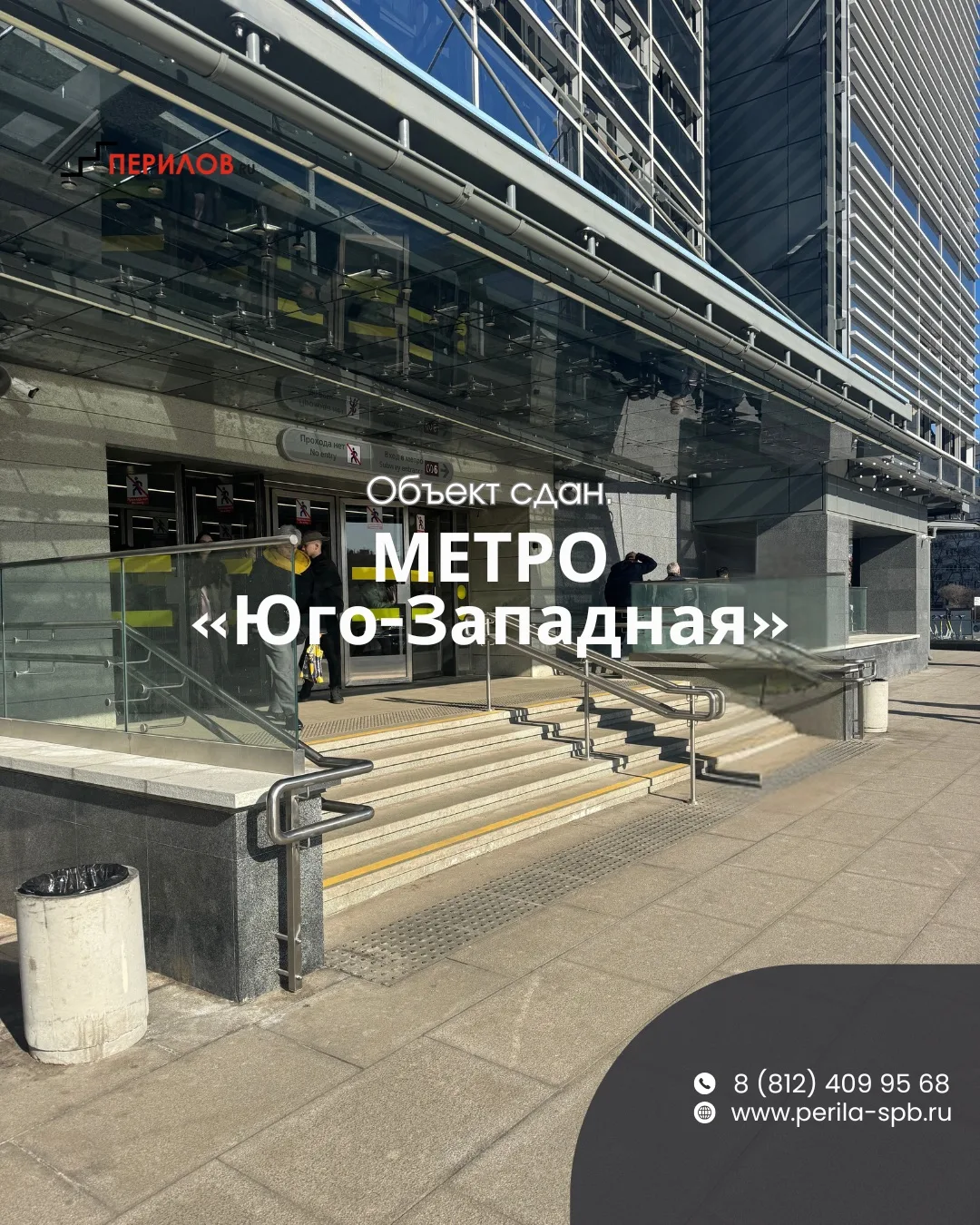 Метро «Юго-Западная». Успеть к открытию.