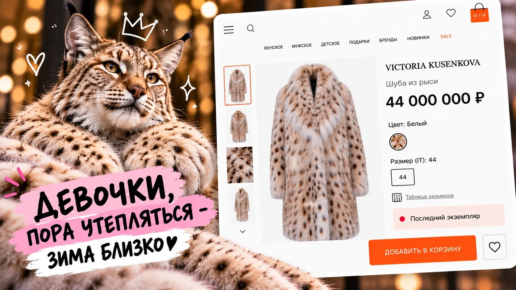 🥶 ДЕВОЧКИ, ПОРА УТЕПЛЯТЬСЯ — ЗИМА БЛИЗКО