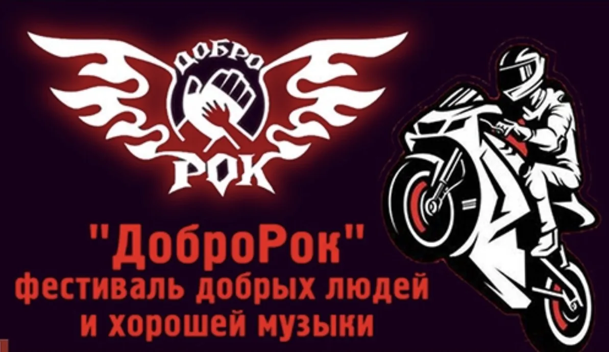 Программа фестиваля «ДоброРок» в Петергофе 6 июня 2026 года