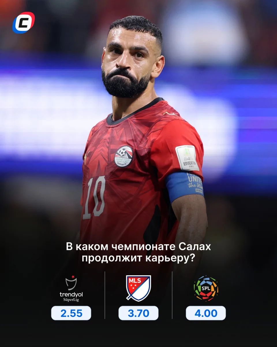 САЛАХ НИКАК НЕ ОПРЕДЕЛИТСЯ С БУДУЩИМ 🤯