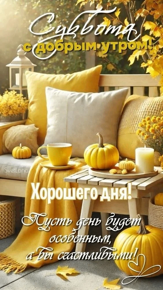 🥰Ставьте реакции и делитесь открыткой с близкими ❤️