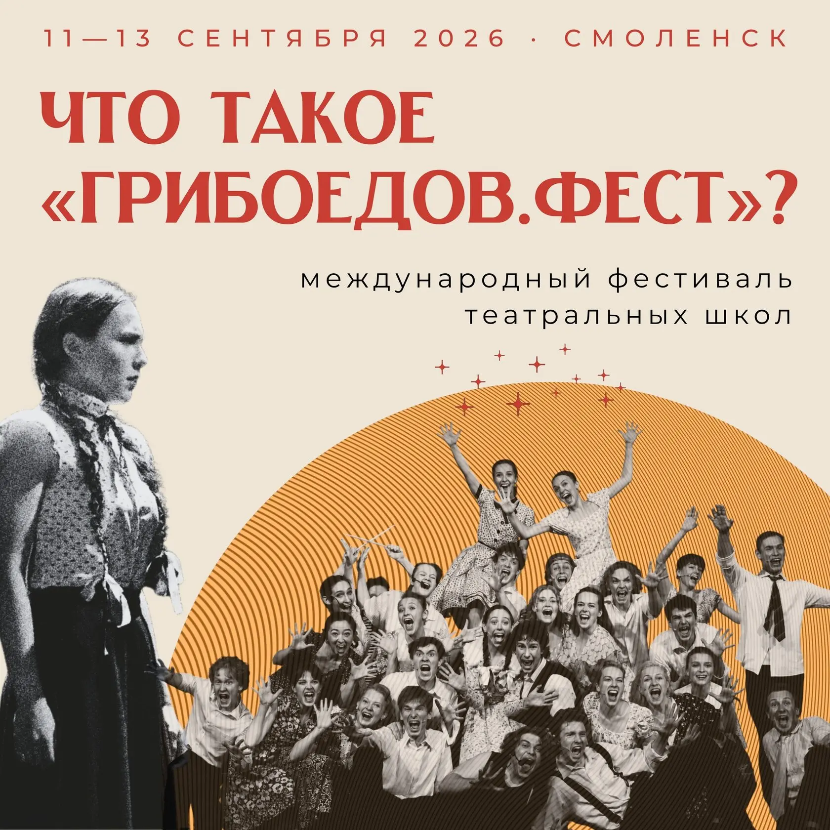 Студенты ГИТИСа сыграют на первом в Смоленске молодёжном театральном фестивале