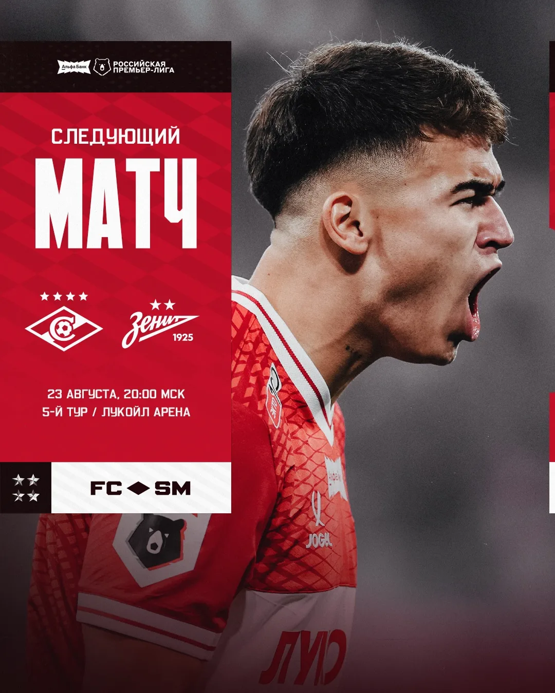 👊 СЛЕДУЮЩИЙ МАТЧ — ПРОТИВ «ЗЕНИТА»!