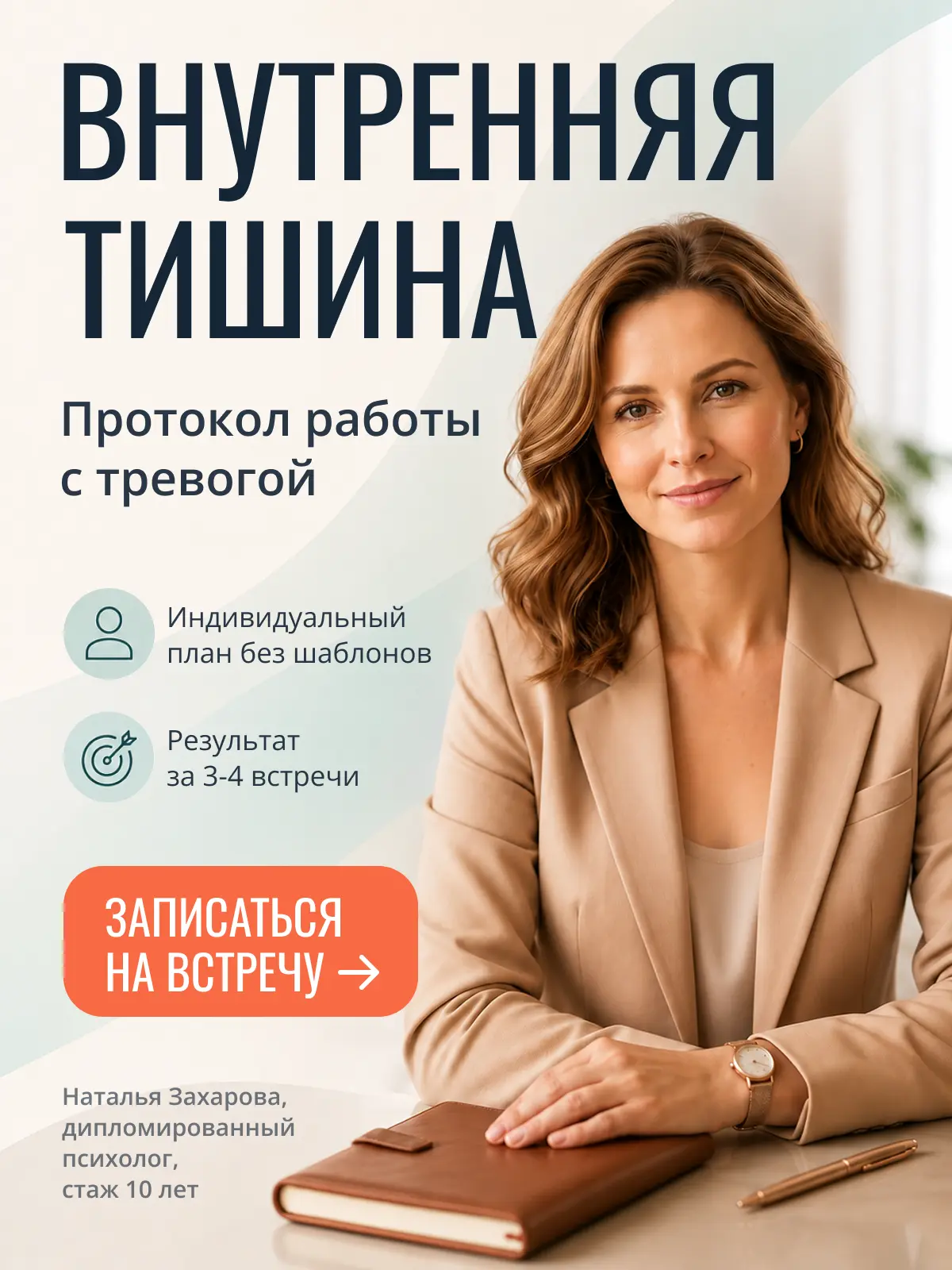 ✨ БАННЕР ДЛЯ ПСИХОЛОГА: от идеи до адаптаций