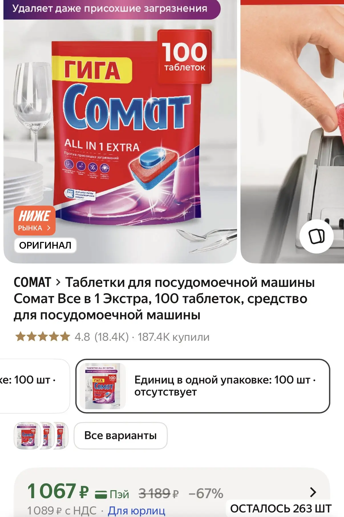 100 таблеток Сомат