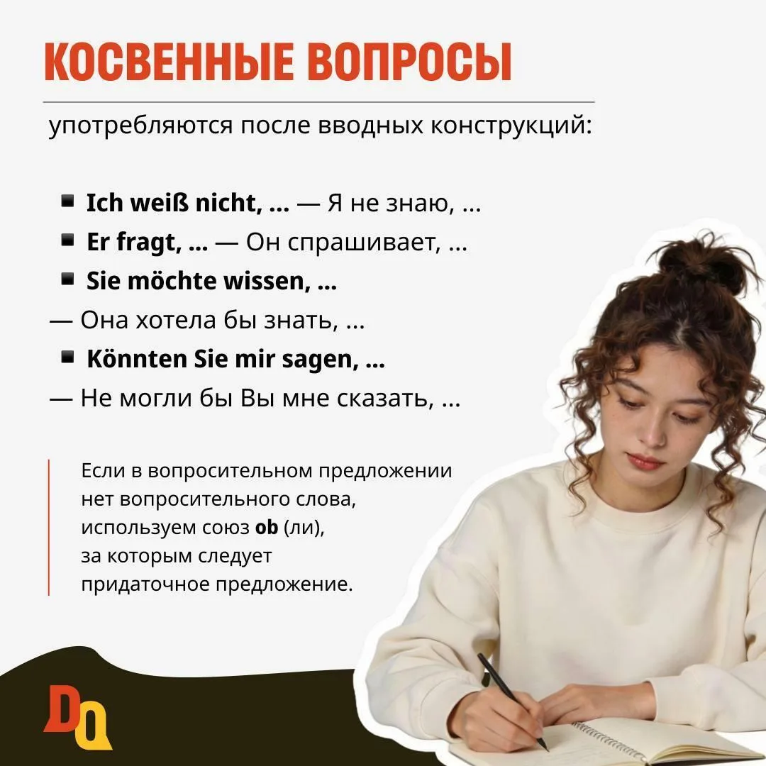 Косвенные вопросы