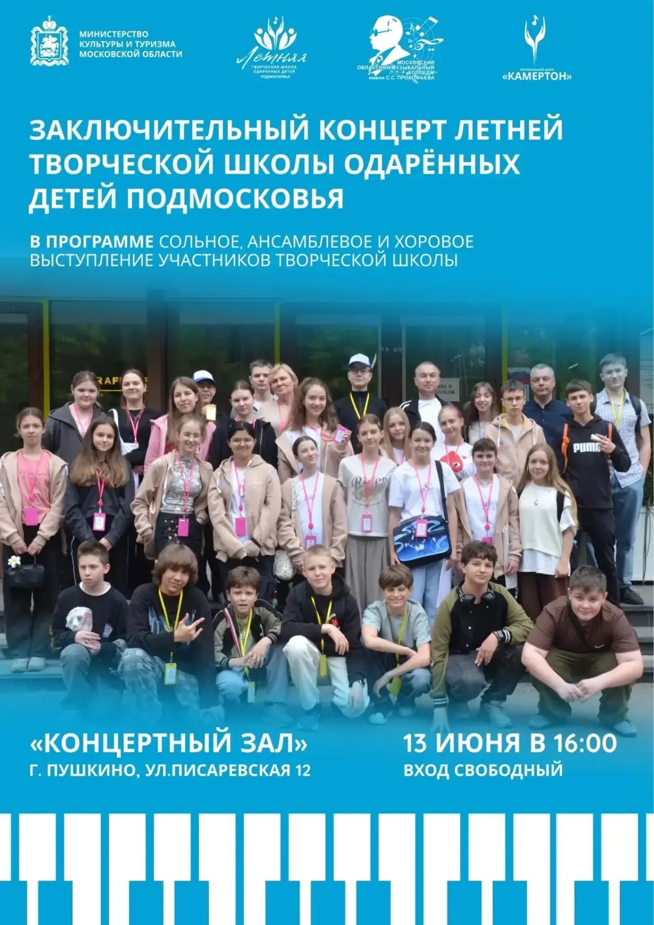«Школа для одаренных детей»Летняя творческая смена для одаренных детей Подмосковья
Учащаяся нашей шк