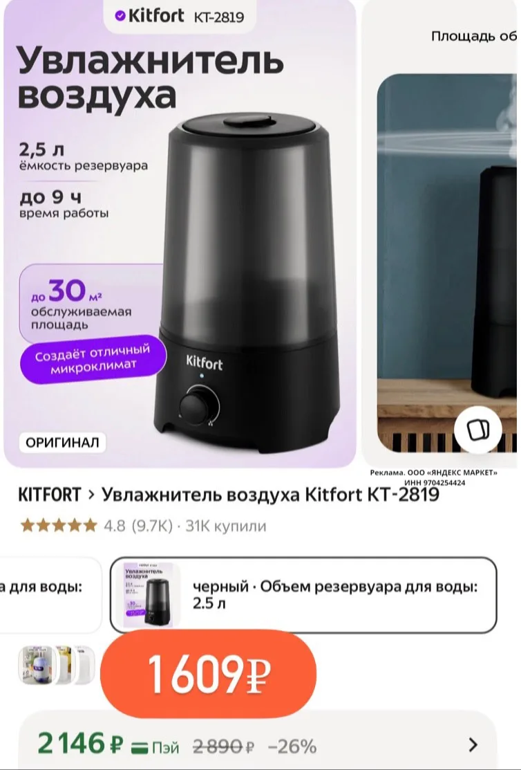 ⭐️ Увлажнитель воздуха Kitfort КТ-2819