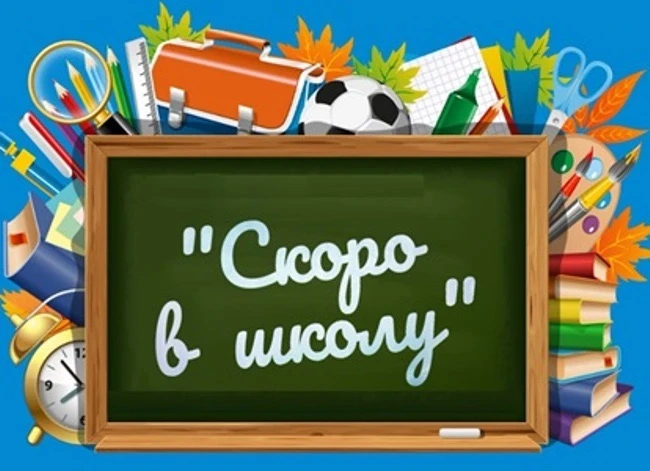 📚 К началу нового учебного года — с заботой о безопасности и комфорте детей