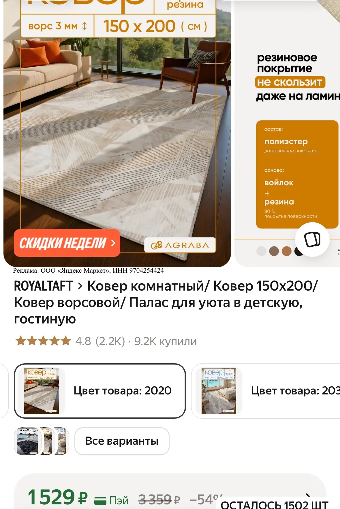 Ковер комнатный 150х200 для уюта