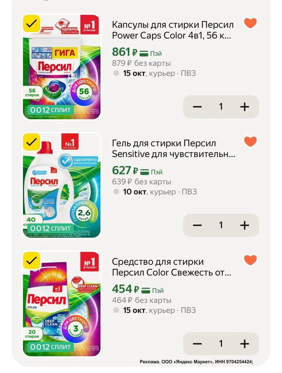-20% на Персил по промокоду LAB20