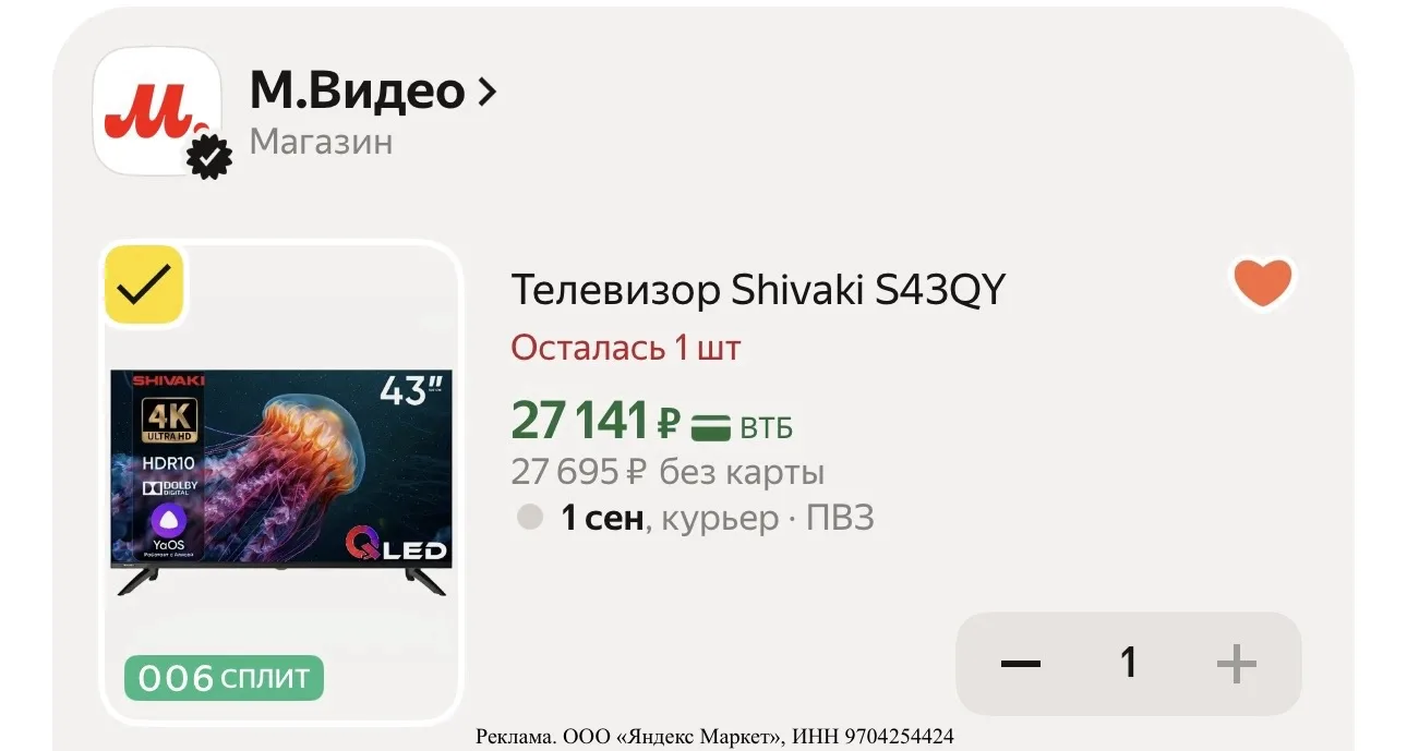 Телевизор Shivaki S43QY