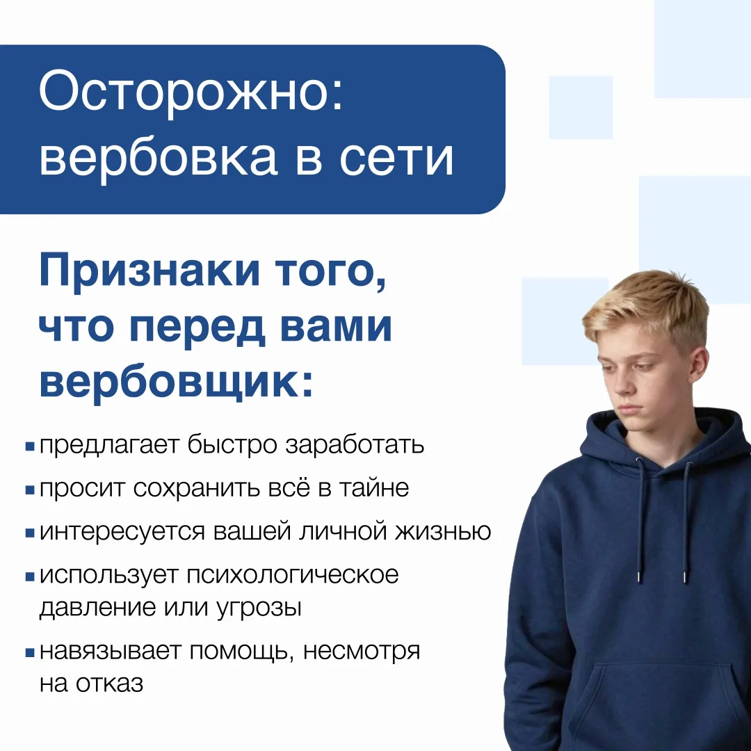 Злоумышленники в соцсетях и мессенджерах вовлекают подростков в опасные и незаконные де...