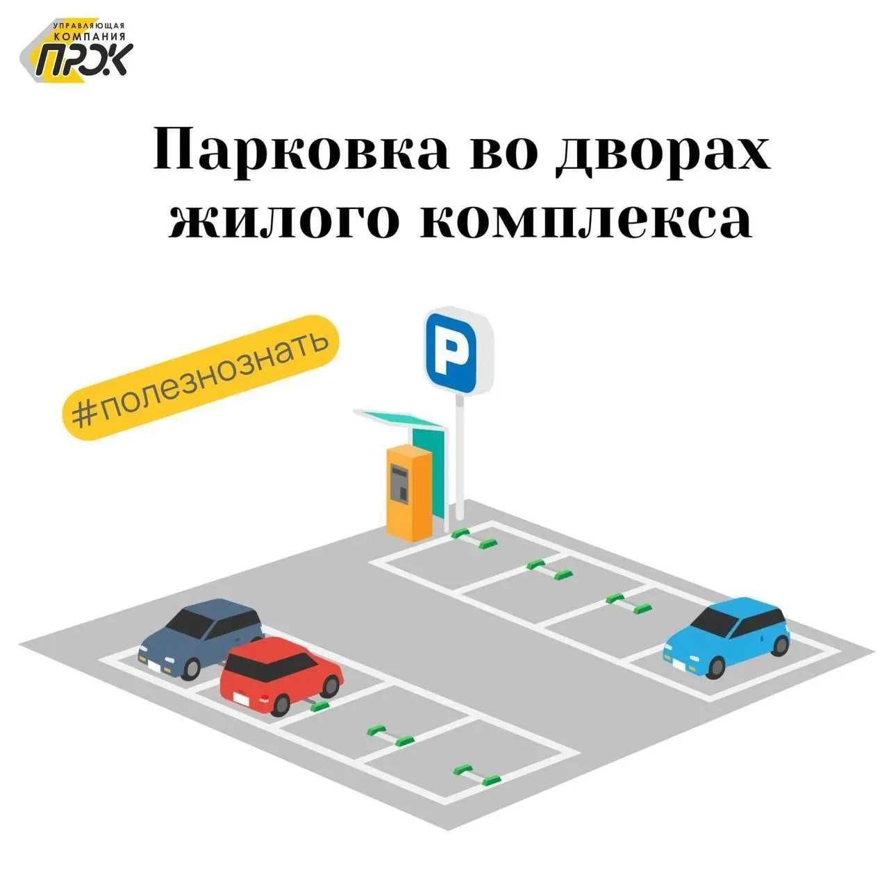 Дорогие жители!