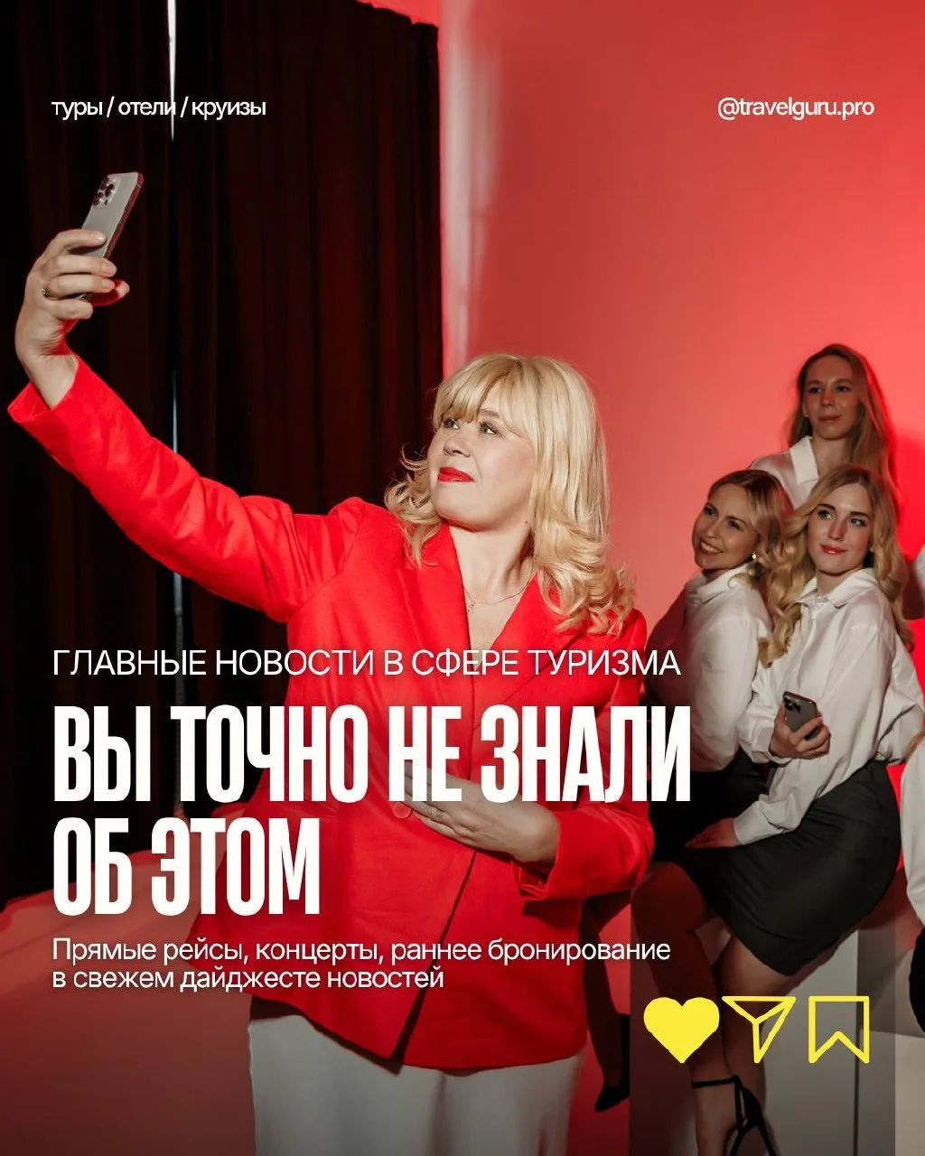 🆕🔥 ГЛАВНОЕ В ТУРИЗМЕ ЗА МЕСЯЦ

🎙️ На связи команда TRAVELGURU! Мы подготовили для вас дайджест 