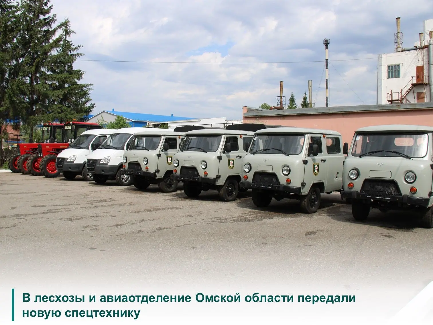 🚒Главное управление лесного хозяйства передало лесхозам партию новой специализированно...