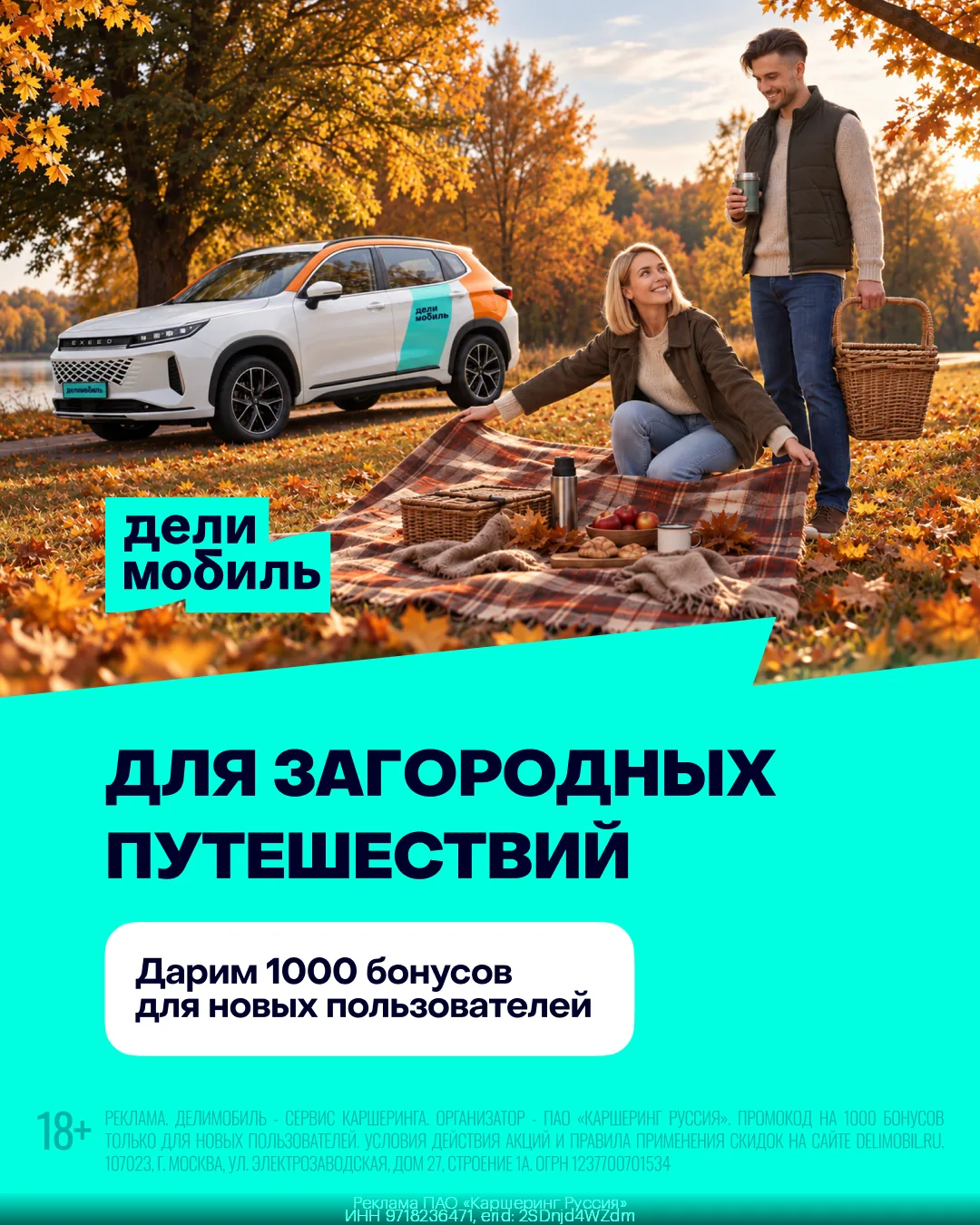 Экономь на поездках вместе с Делимобилем👍