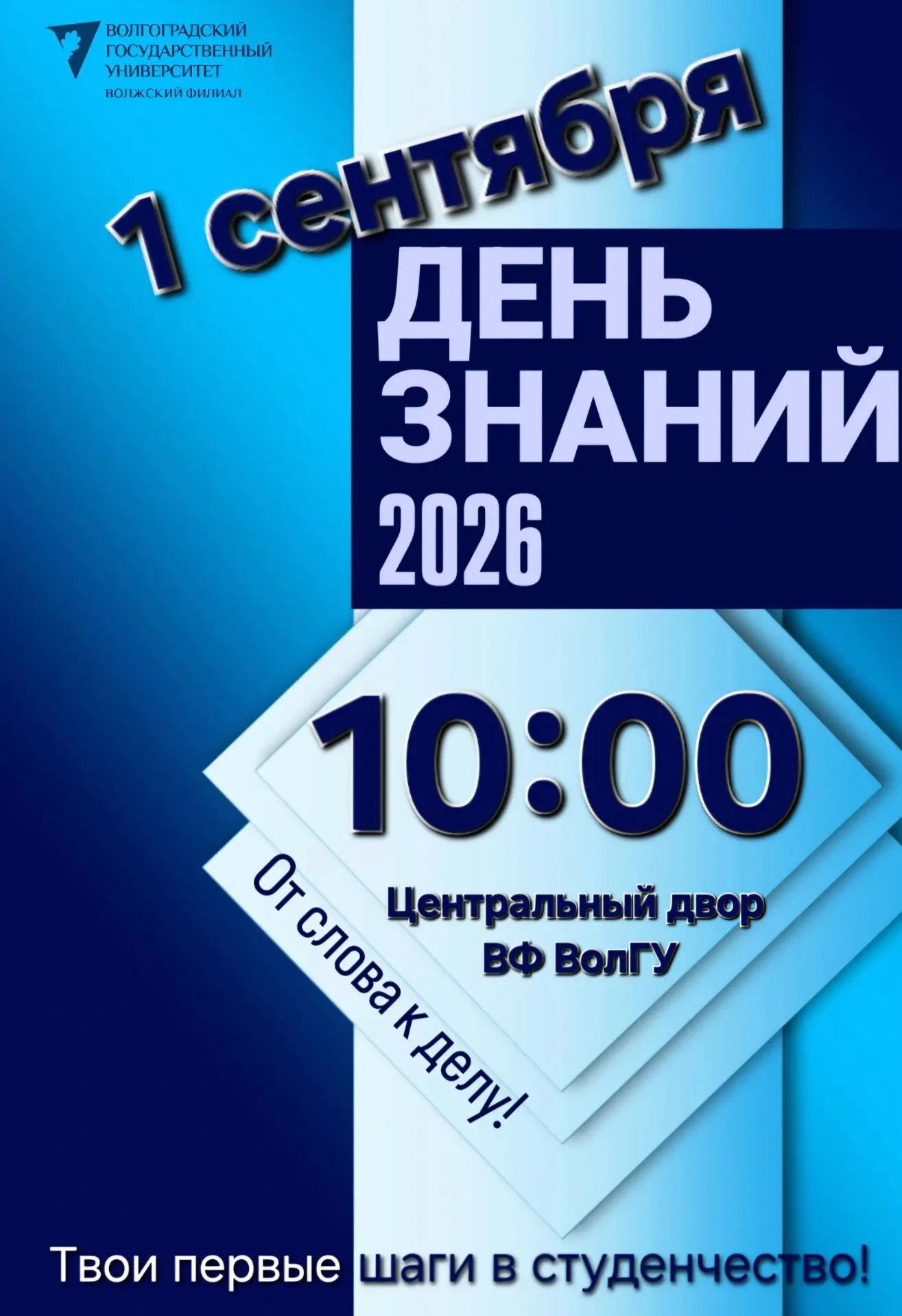 Дорогие студенты и первокурсники! 1 сентября вас ждёт насыщенный и по-особенному тёплый...