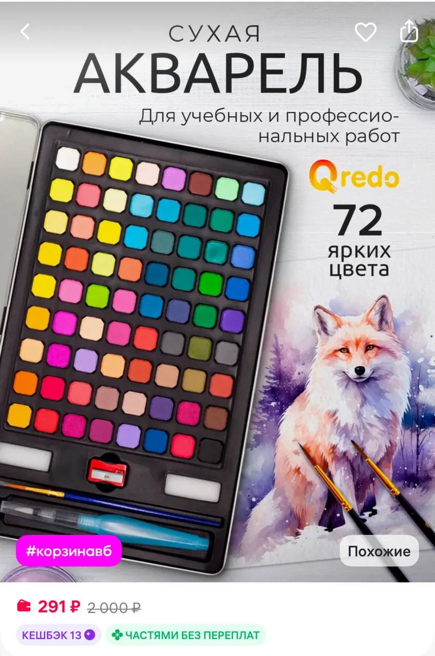 QREDO Краски акварельные сухие, 72 цветов