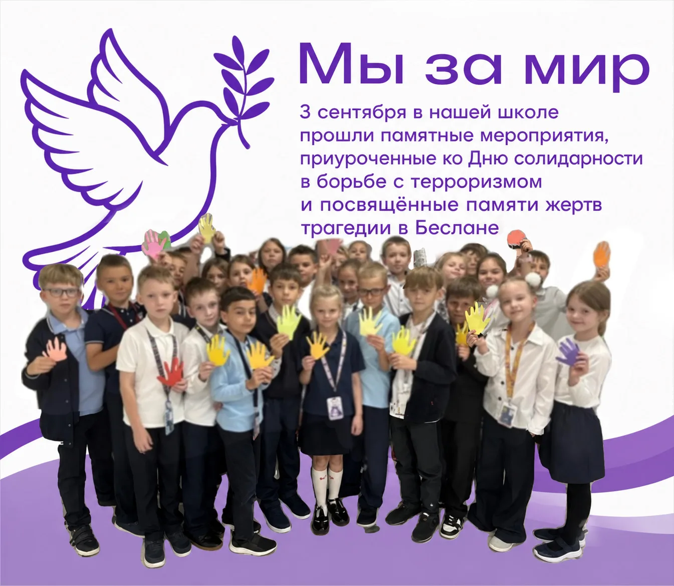 🕊️ Наш выбор — мир!