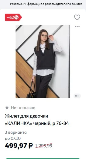 Скидка на школьную форму в Ашан