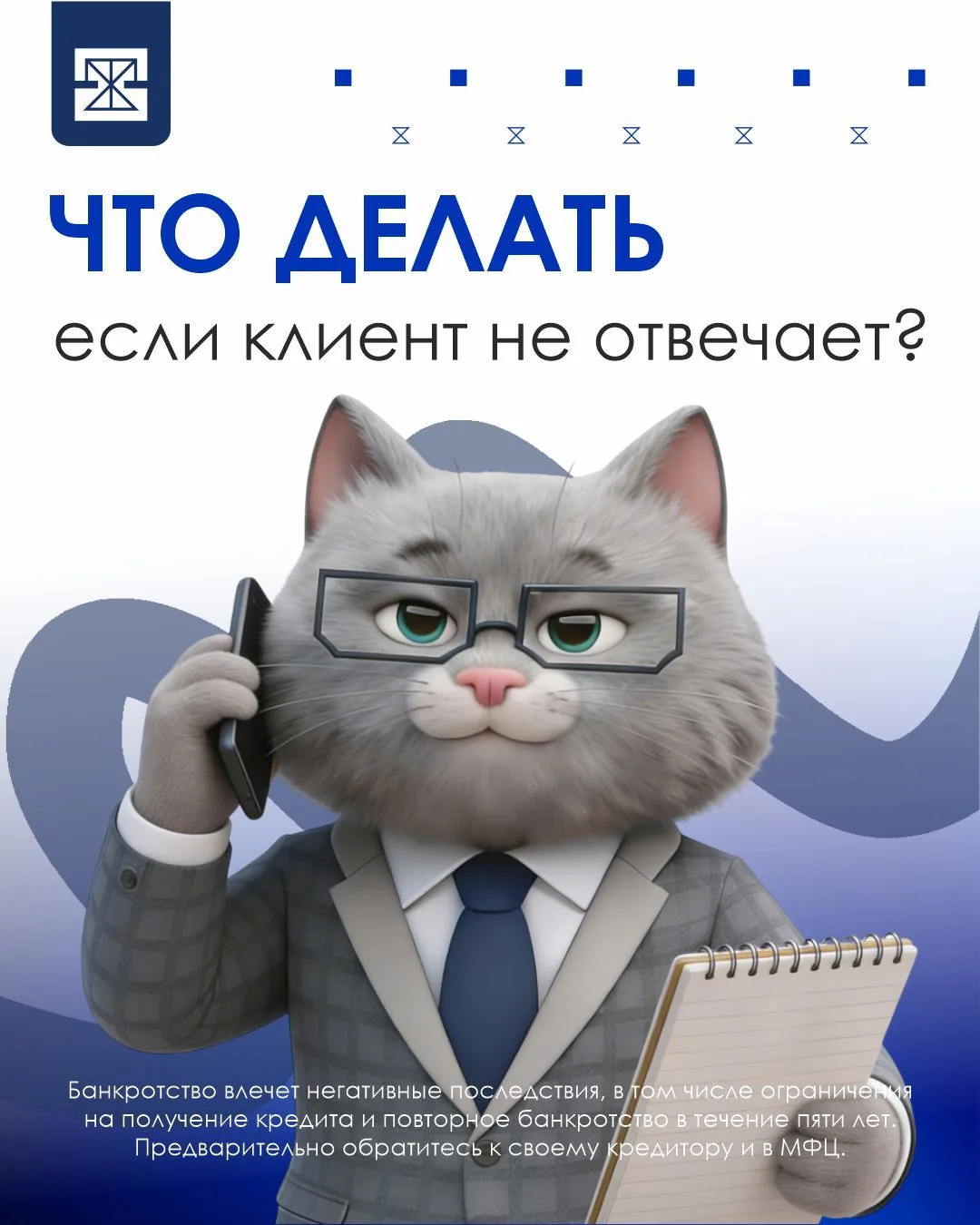 Что написать клиенту, который перестал отвечать, чтобы не потерять его и довести до сде...