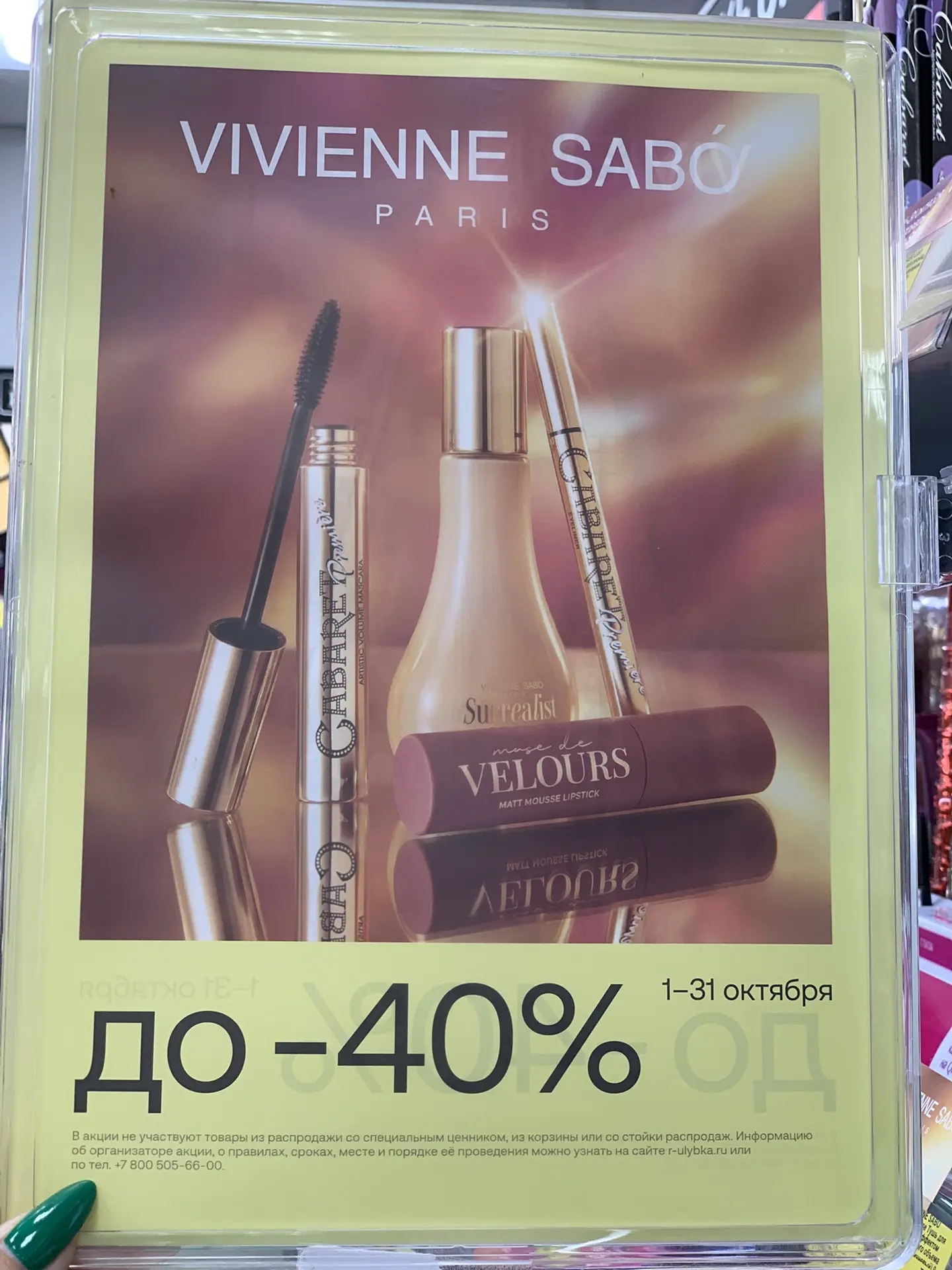 Календарь 🗓️ акций на октябрь.