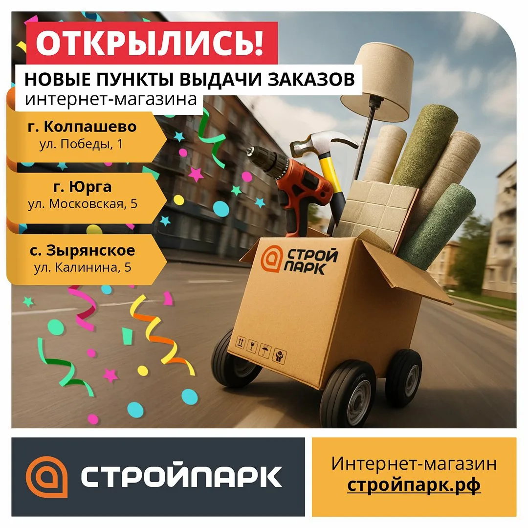 Открылись сразу 3 пункта выдачи заказов интернет-магазина по адресам: