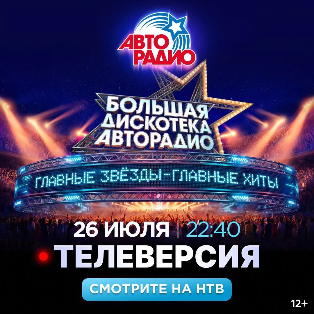 🪩Что может быть лучше вечера в компании любимых артистов? Уже сегодня в 22:40 на телеканале НТВ пок