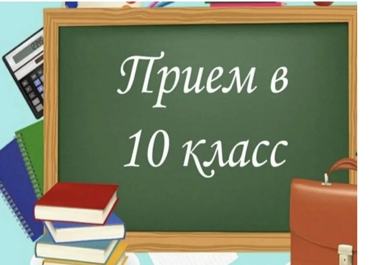 Собеседование поступающих в 10 класс с Приемной комиссией в присутствии родителей (зако...