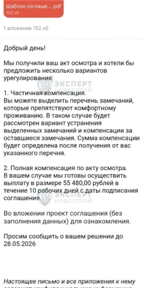 Застройщик сам предложил деньги? Это НЕ щедрость 😎