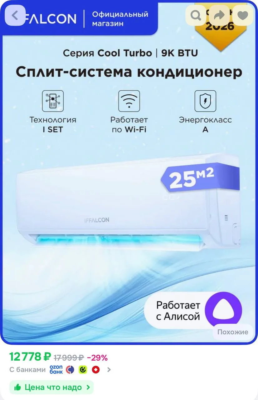 Сплит-система iFFALCON IF-CLTB09ONF комплект, Wi-Fi, 9000 BTU, площадь до 25 кв.м.