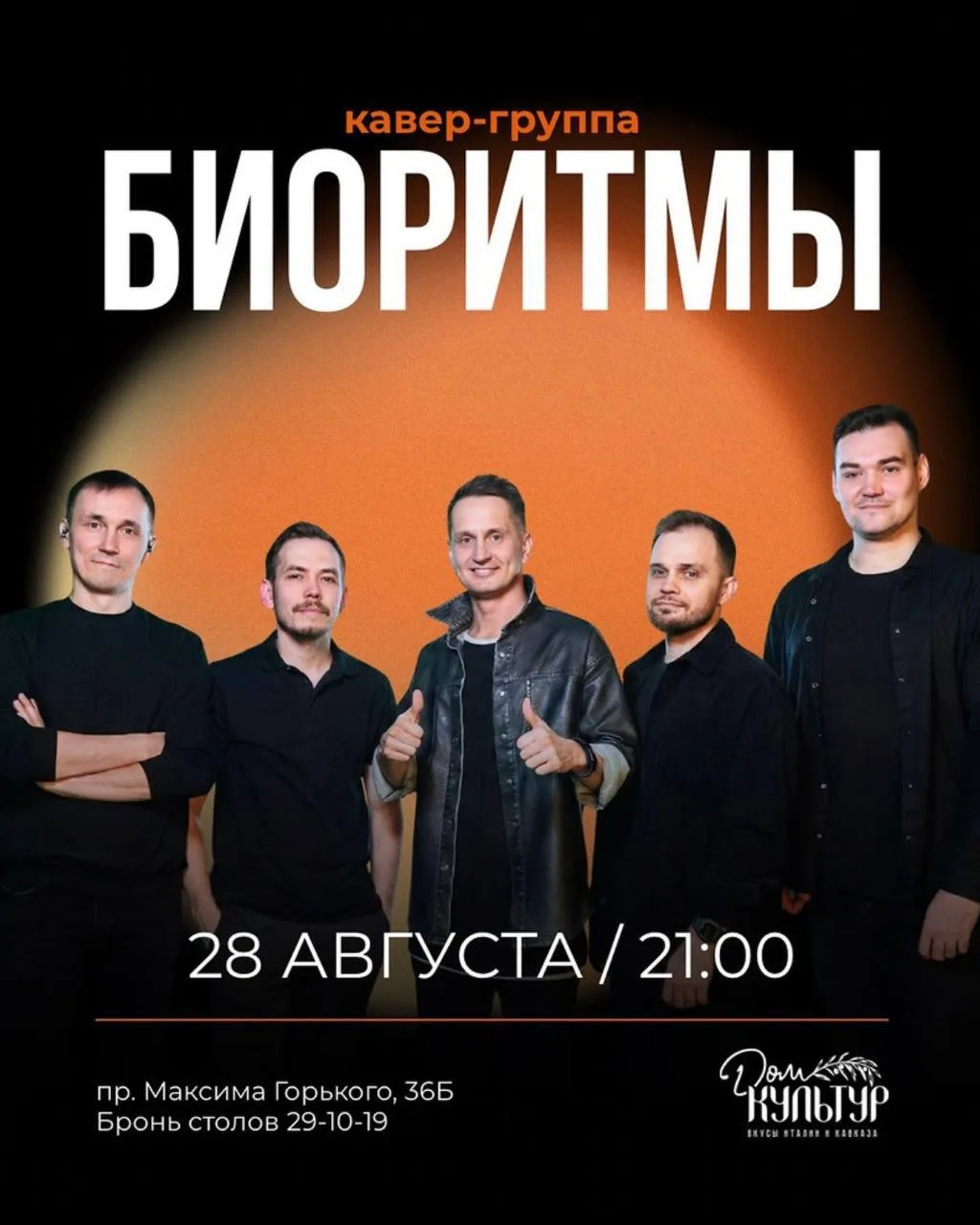 🎤 Сольный концерт, гик-квиз и группа «Биоритмы»