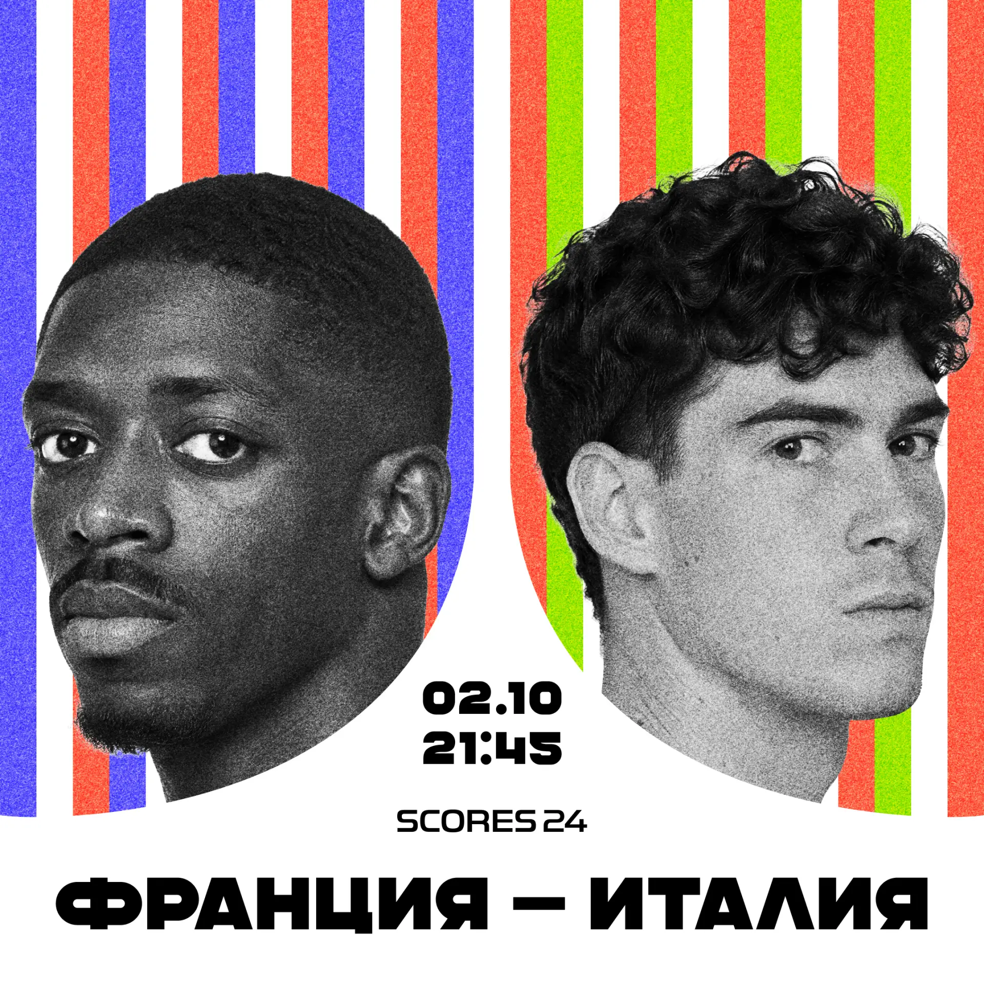⚽️ ФРАНЦИЯ – ИТАЛИЯ: ТРИ ТРЕНДА НА МАТЧ ДНЯ