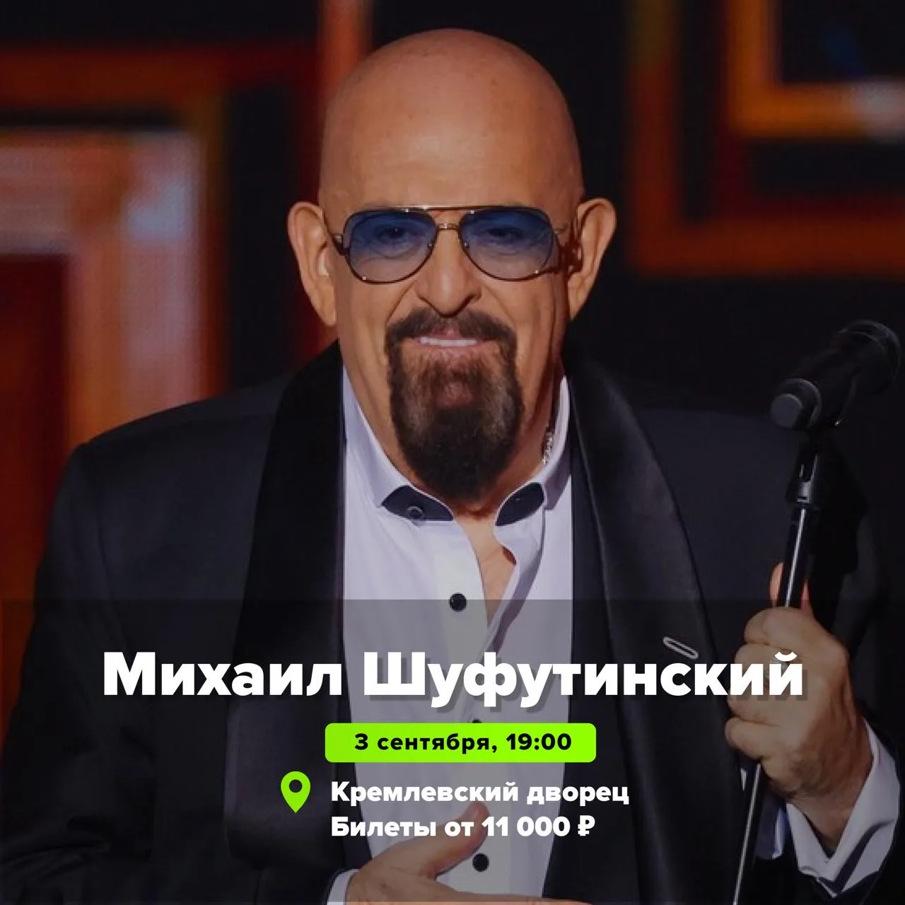 Что объединяет Шуфутинского, Ваню Дмитриенко и Глеба из «Три Дня Дождя»?