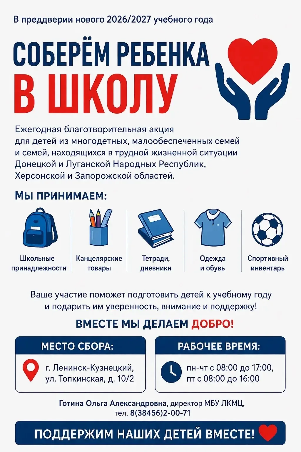 Соберём ребёнка в школу! 🎒📚