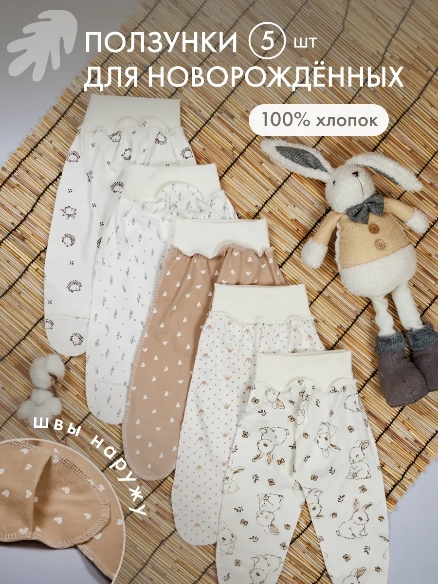 ⚡️ Ползунки для новорожденных, ABCLIFE kids