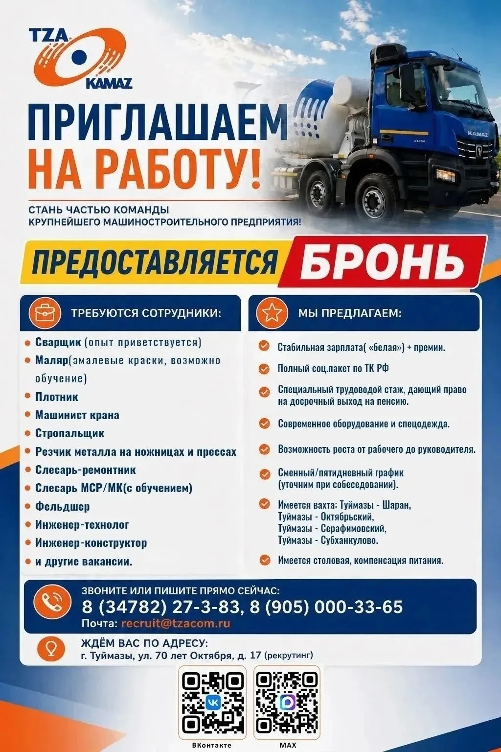 Крупное машиностроительное предприятие ПАО "ТЗА" приглашает на работу: