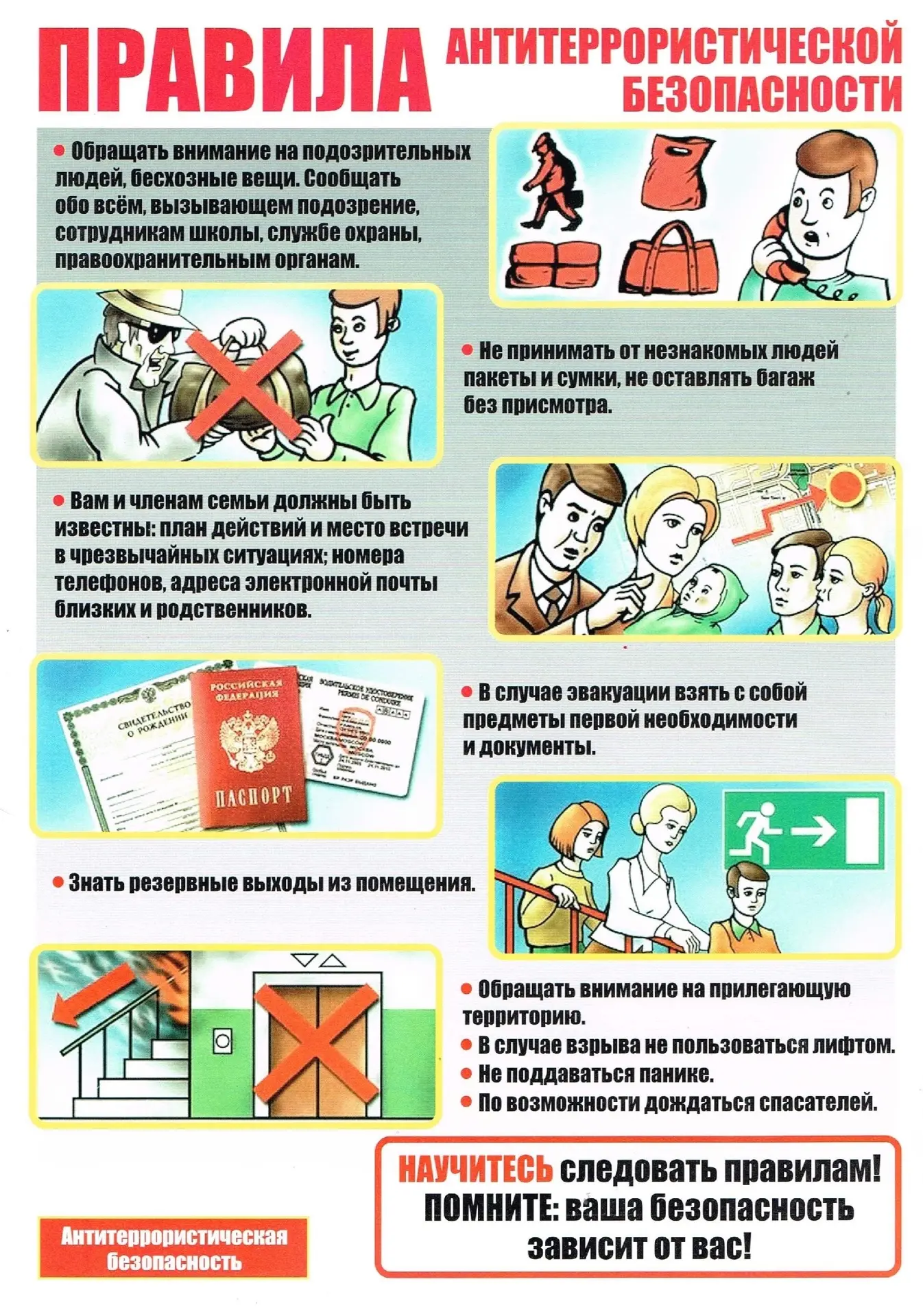 Антитеррор — это комплекс мероприятий, направленных на предотвращение, выявление и нейтрализацию тер