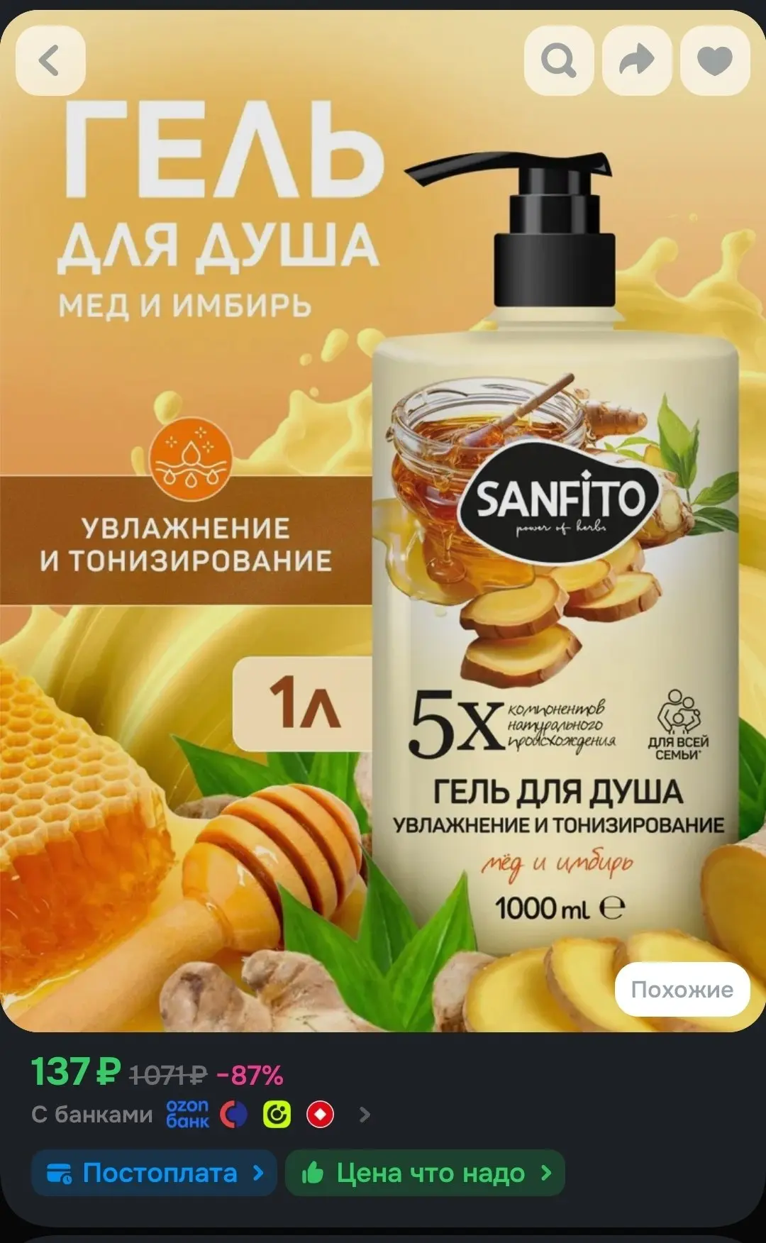 🖇Гель для душа SANFITO Мед и имбирь Увлажнение и тонизирование, 1000 мл