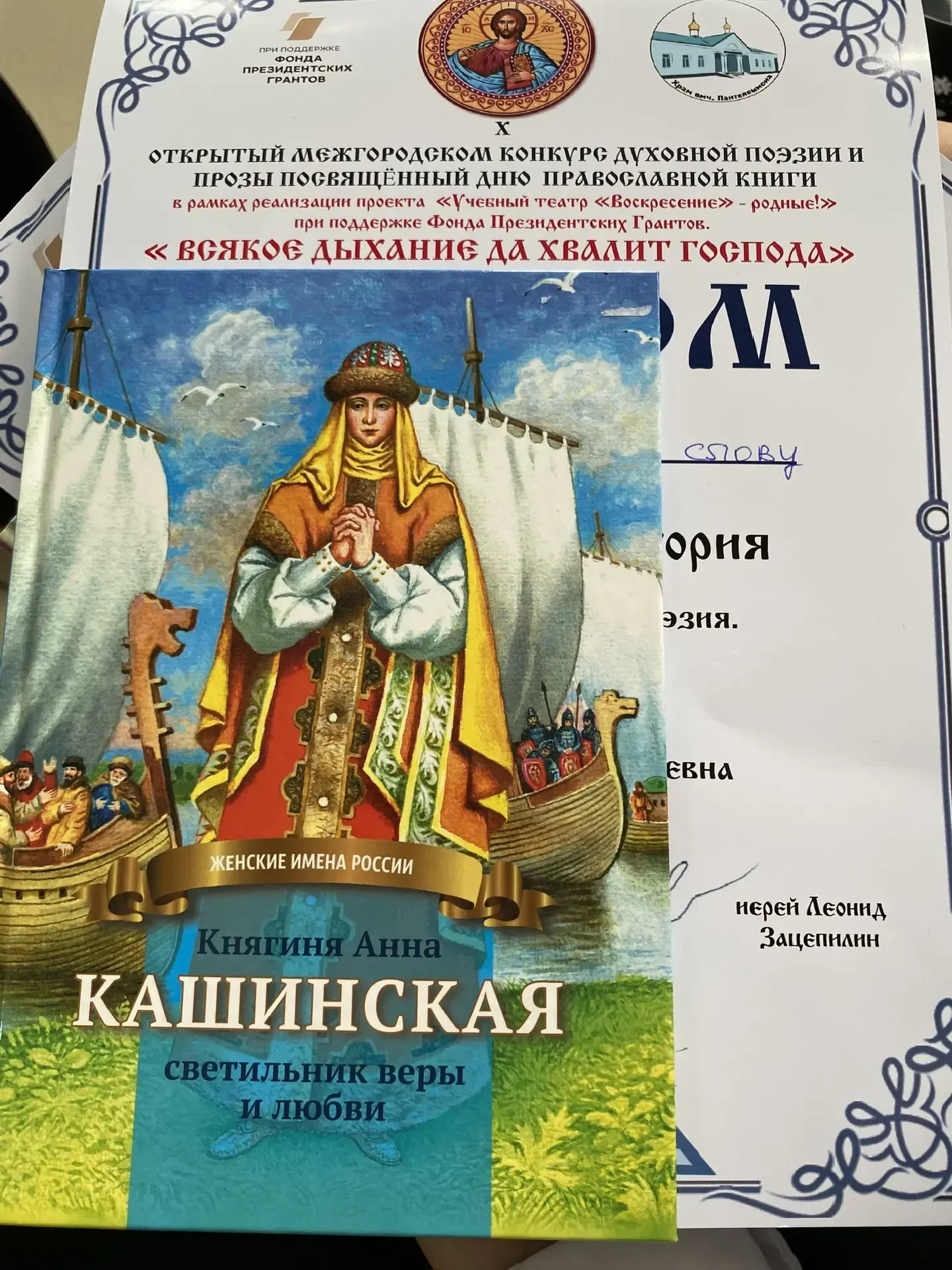 📖 «Всякое дыхание да славит Господа»: наши ребята — на городском конкурсе духовной поэзии и прозы В 