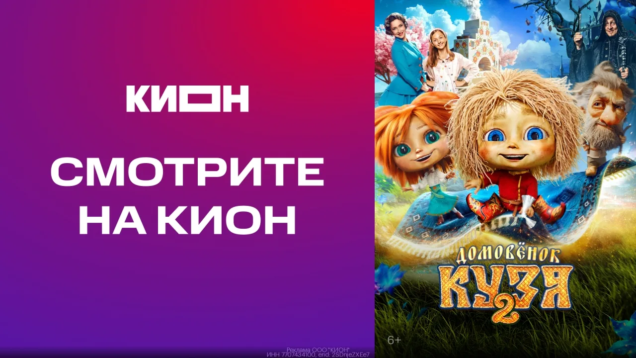 KION - 30 днeй бесплатно или cкидкa дo 50% на подписку 3, 6 или 12 месяцeв KION + МТC P...