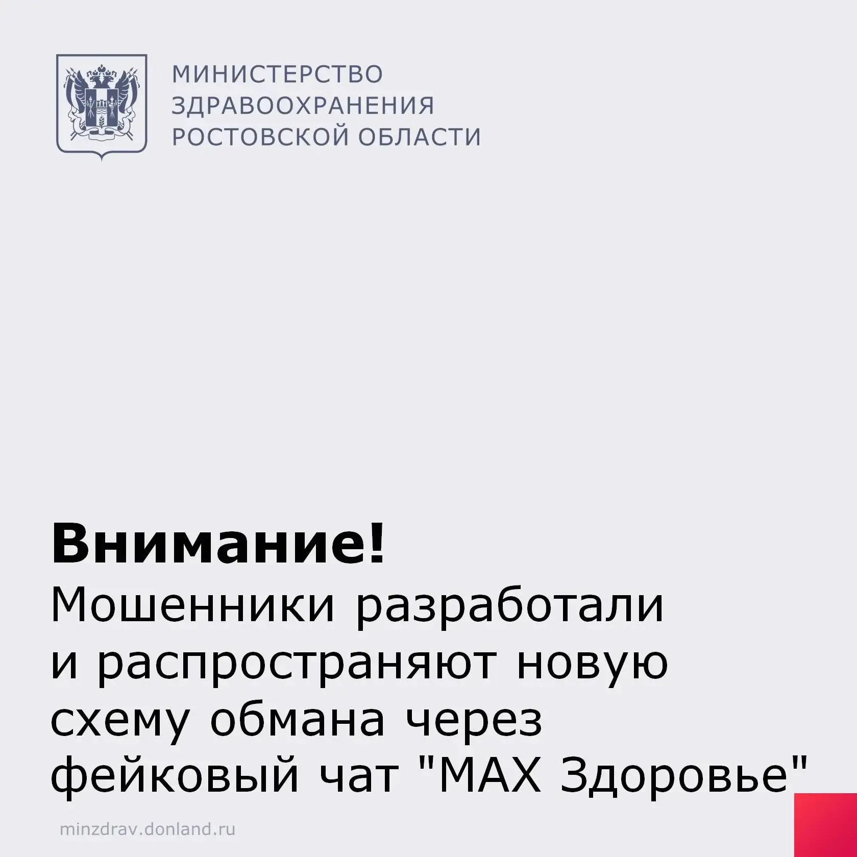 🚨 Внимание! Мошенники разработали и распространяют новую схему обмана через фейковый ч...