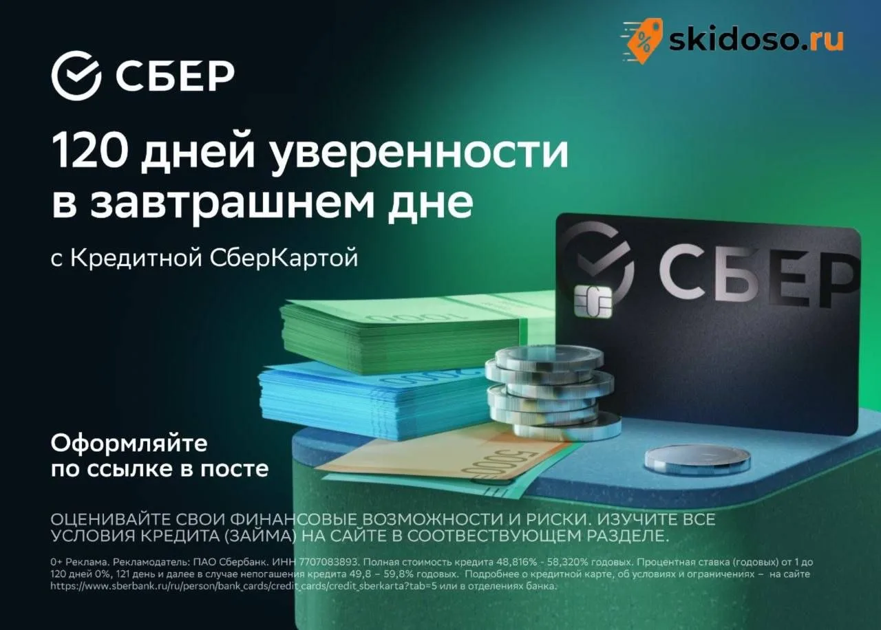 🔥Кредитная СберКарта — удобный способ оплачивать покупки сейчас и возвращать деньги позже