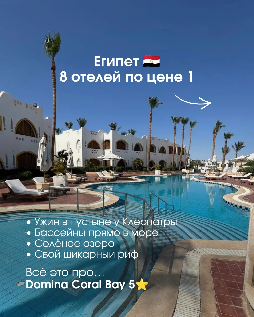 🌴 Domina Coral Bay 5⭐️(Египет, Шарм): целый город у моря