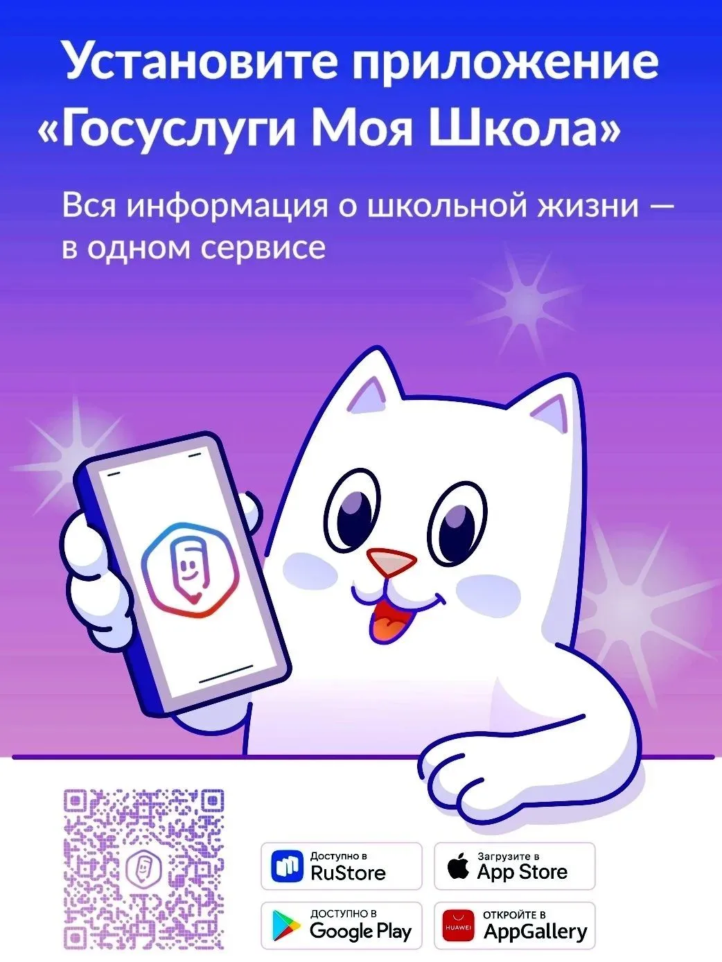 ❗❗❗«Госуслуги Моя школа»: с 1 сентября — единый цифровой помощник для учеников и родите...