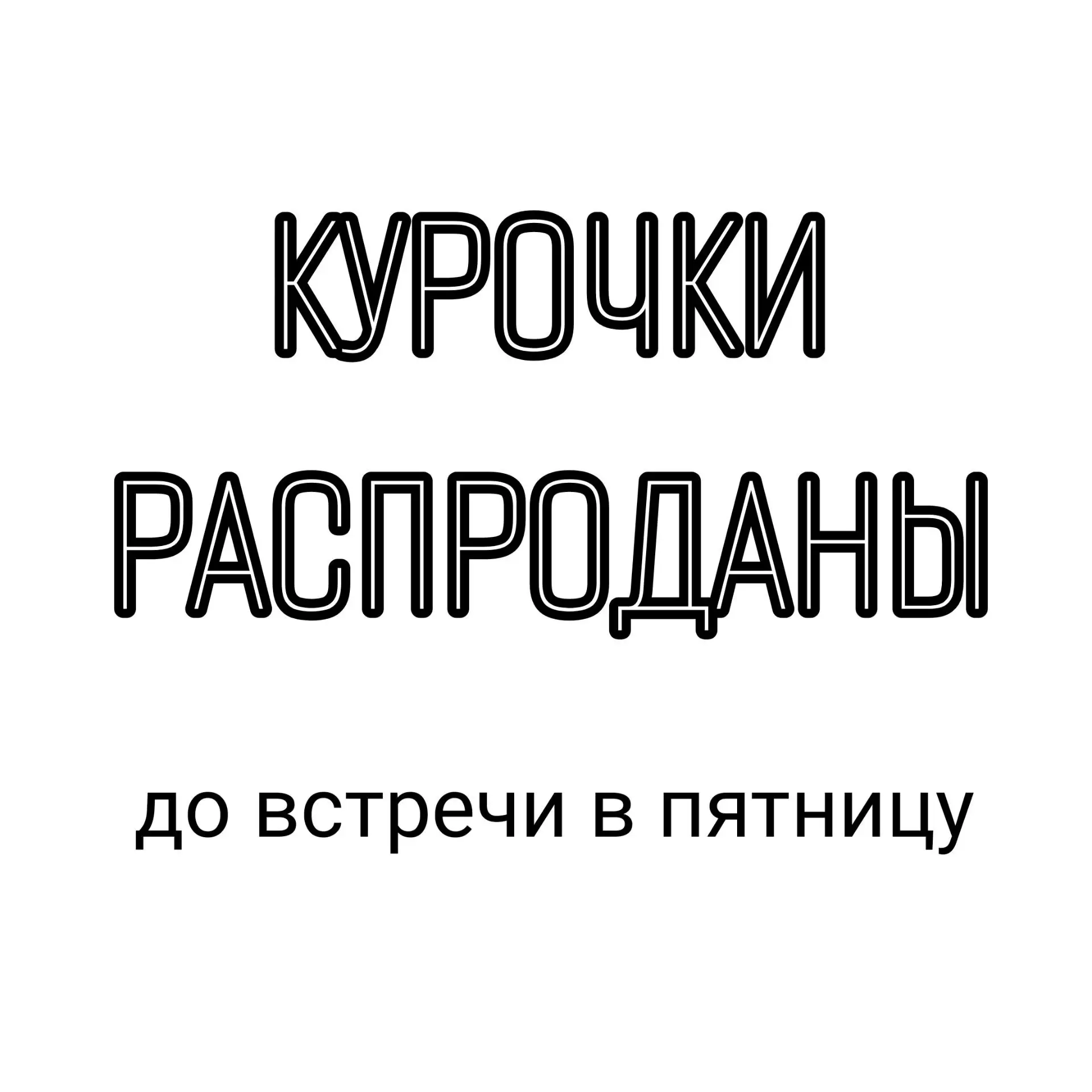 В это воскресенье 19 июля скидочный день отменяется! Магазин будет закрыт.