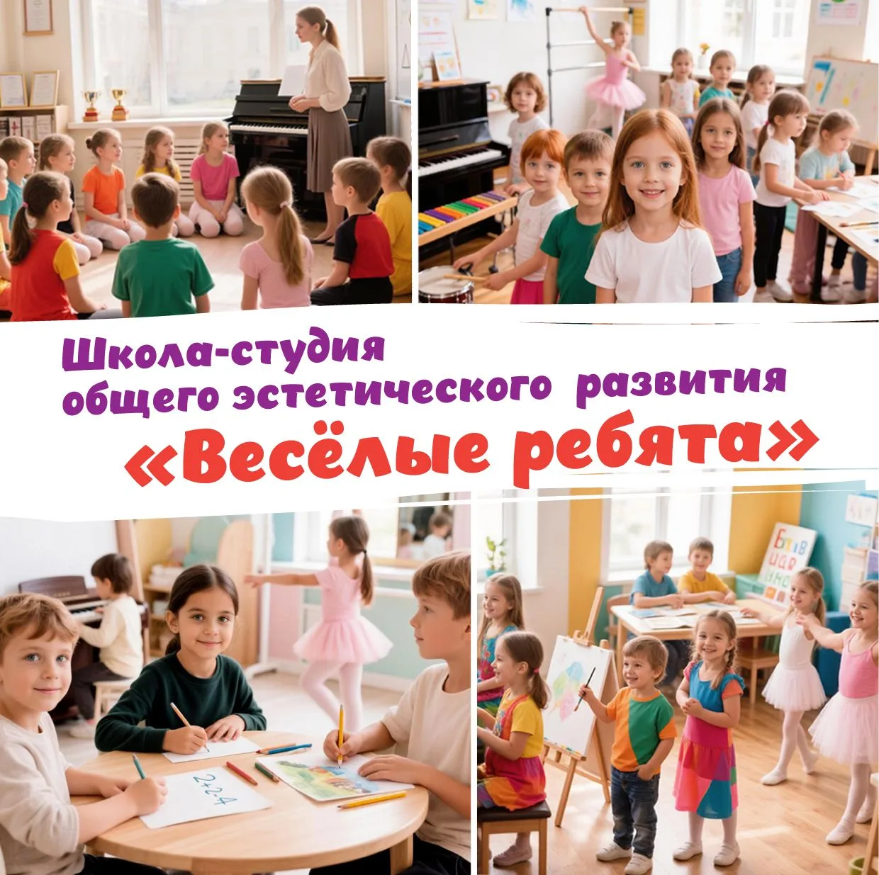 Центр Внешкольной работы проводит дополнительный набор детей с 5 до 7 лет в школу-студи...