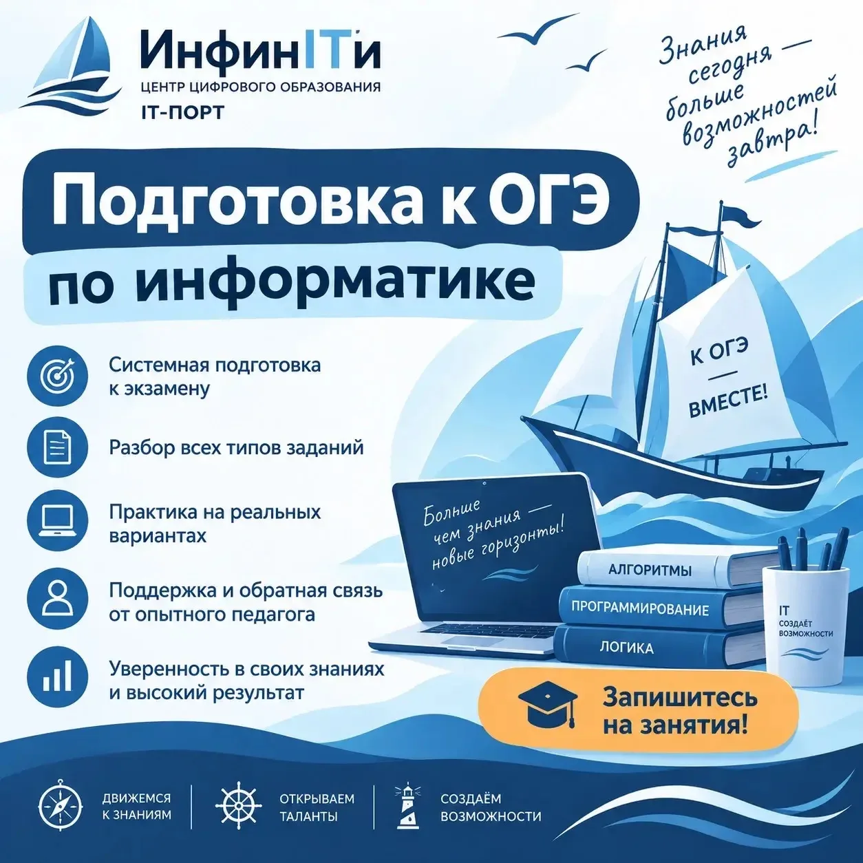 🎓 ПОДГОТОВКА К ОГЭ ПО ИНФОРМАТИКЕ В ИНФИНITИ IT-ПОРТ