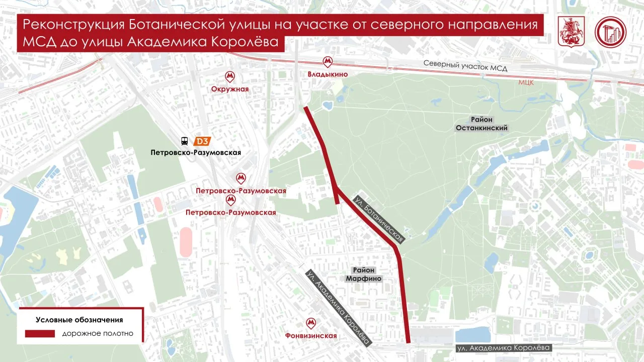 Обновим Ботаническую улицу — важную транспортную связку Московского скоростного диаметра и улицы Ака
